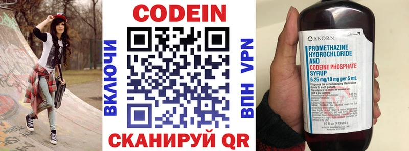 Codein напиток Lean (лин) Юрьевец